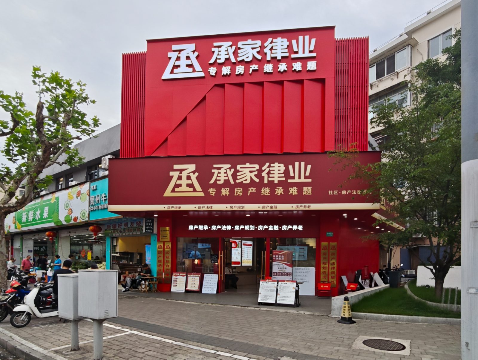 总部店