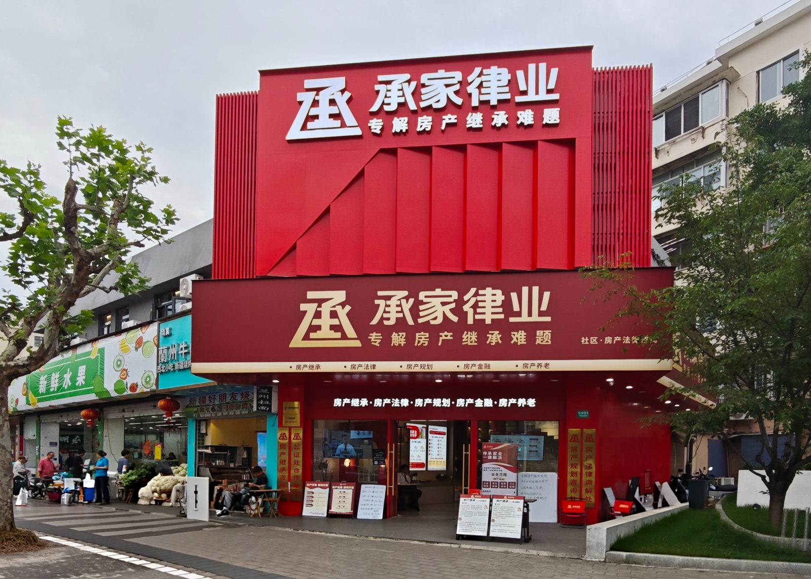 总部店